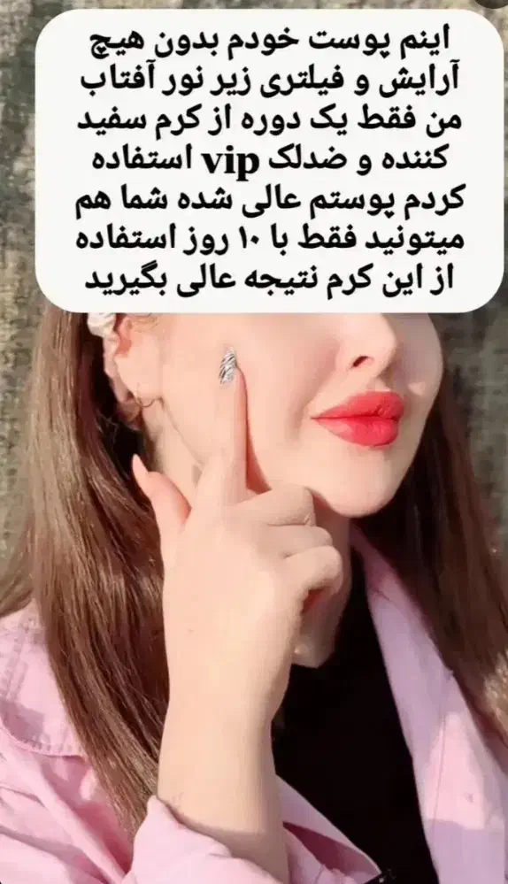 بهترین کرم vip|آرایشی، بهداشتی، درمانی|جیرفت, |دیوار