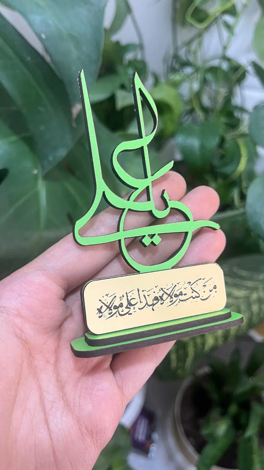 استند یاعلی|اسباب‌‌بازی|قم, نخودی|دیوار