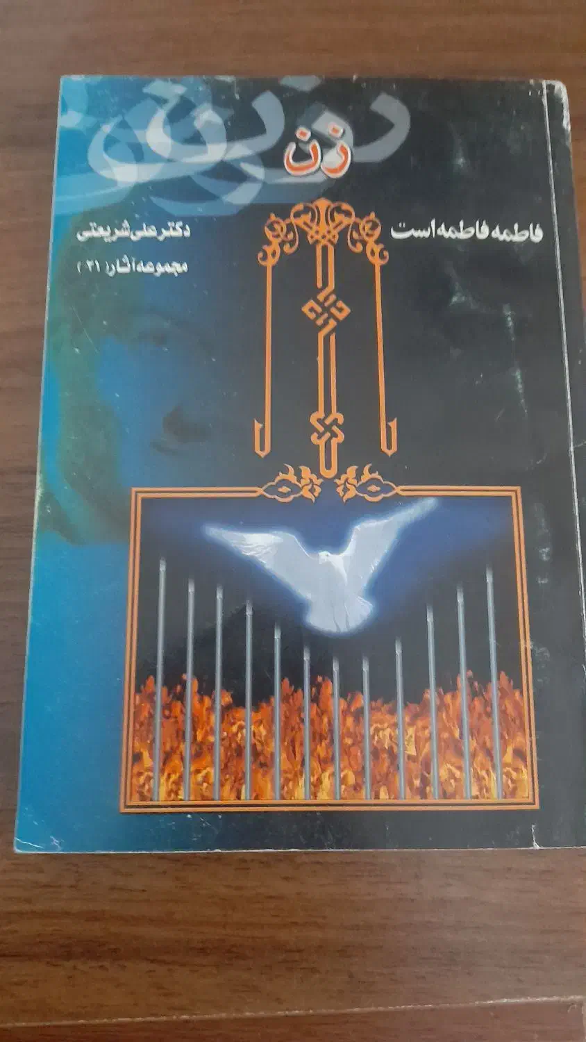 کتاب|کتاب و مجله مذهبی|رشت, فلسطین|دیوار