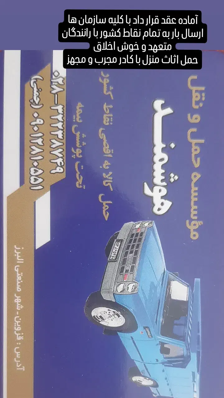 موسسه حمل و نقل هوشمند|خدمات حمل و نقل|الوند, |دیوار