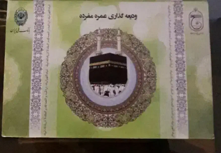 فیش حج عمره با اولویت اعزام|تور و چارتر|هرسین, |دیوار