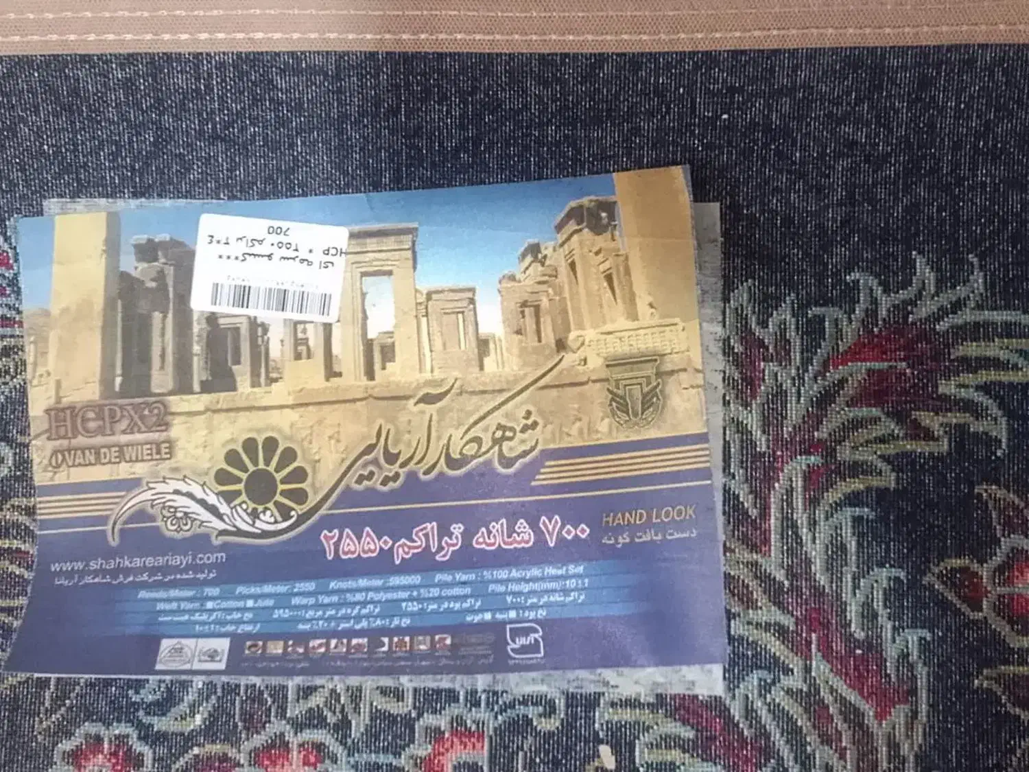 فرش شاهکار آریایی|فرش|قرچک, میرزائی شمالی|دیوار