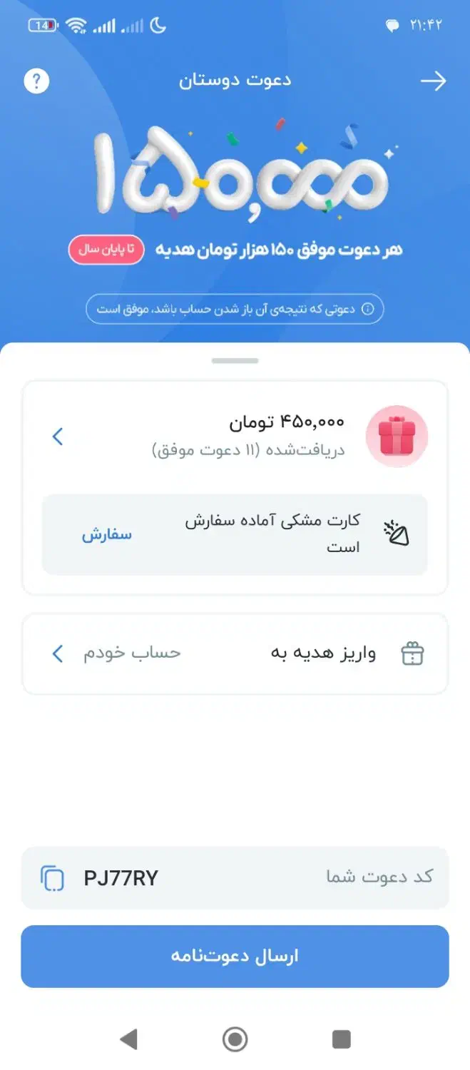 بلو|کارت هدیه و تخفیف|زاهدان, |دیوار