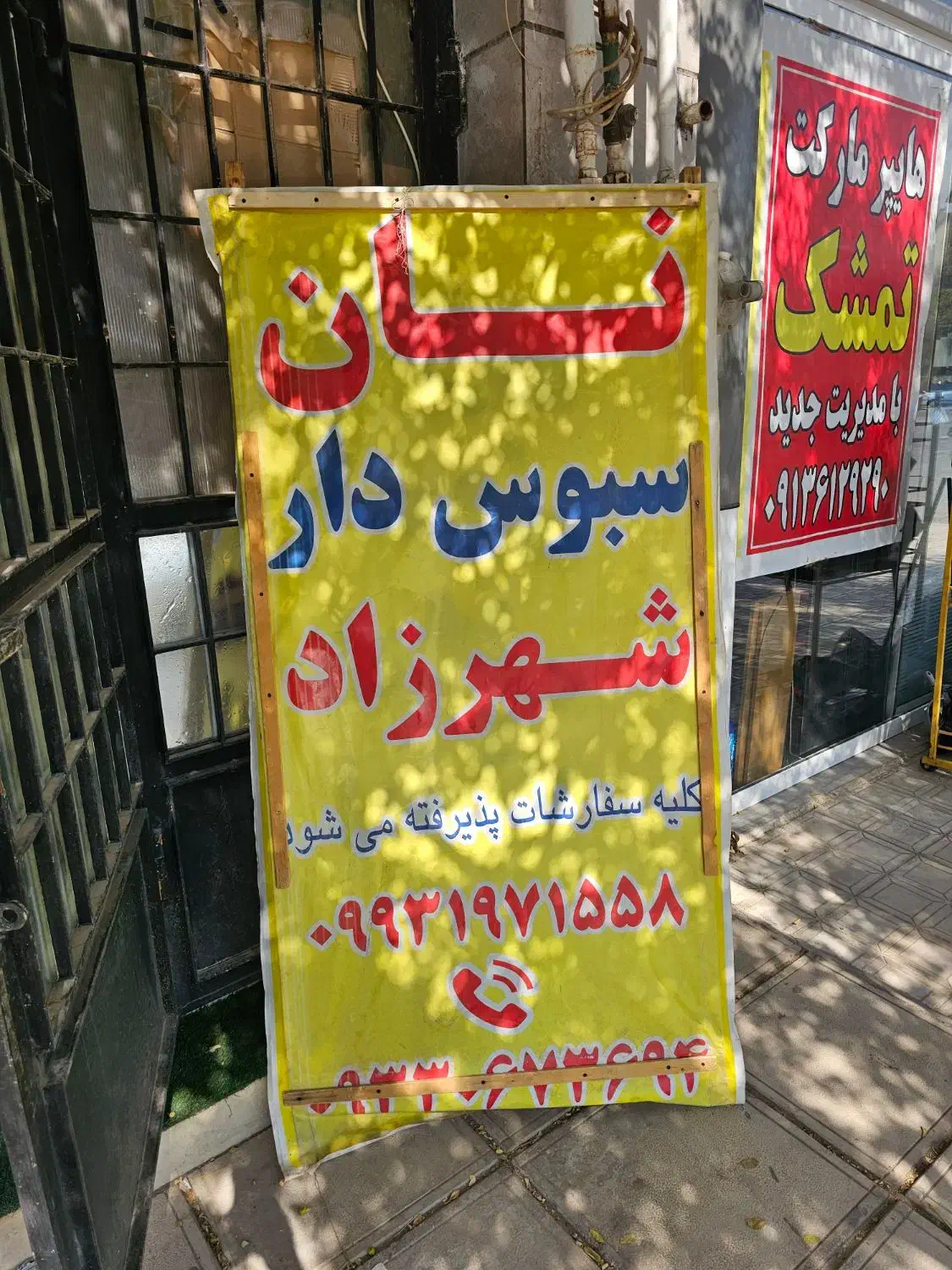 نیازمند شاطر و خمیرچونه گیر تنور دوار|استخدام خدمات فروشگاه و رستوران|کرمان, |دیوار