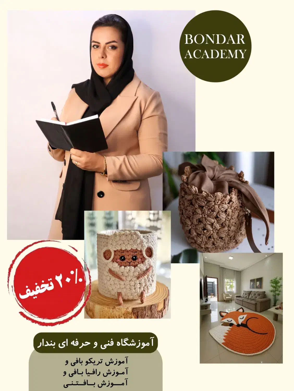 آموزش بافتنی عروسکبافی تریکوبافی مکرومه رافیا قلاب|خدمات آموزشی|مشهد, دانشجو|دیوار