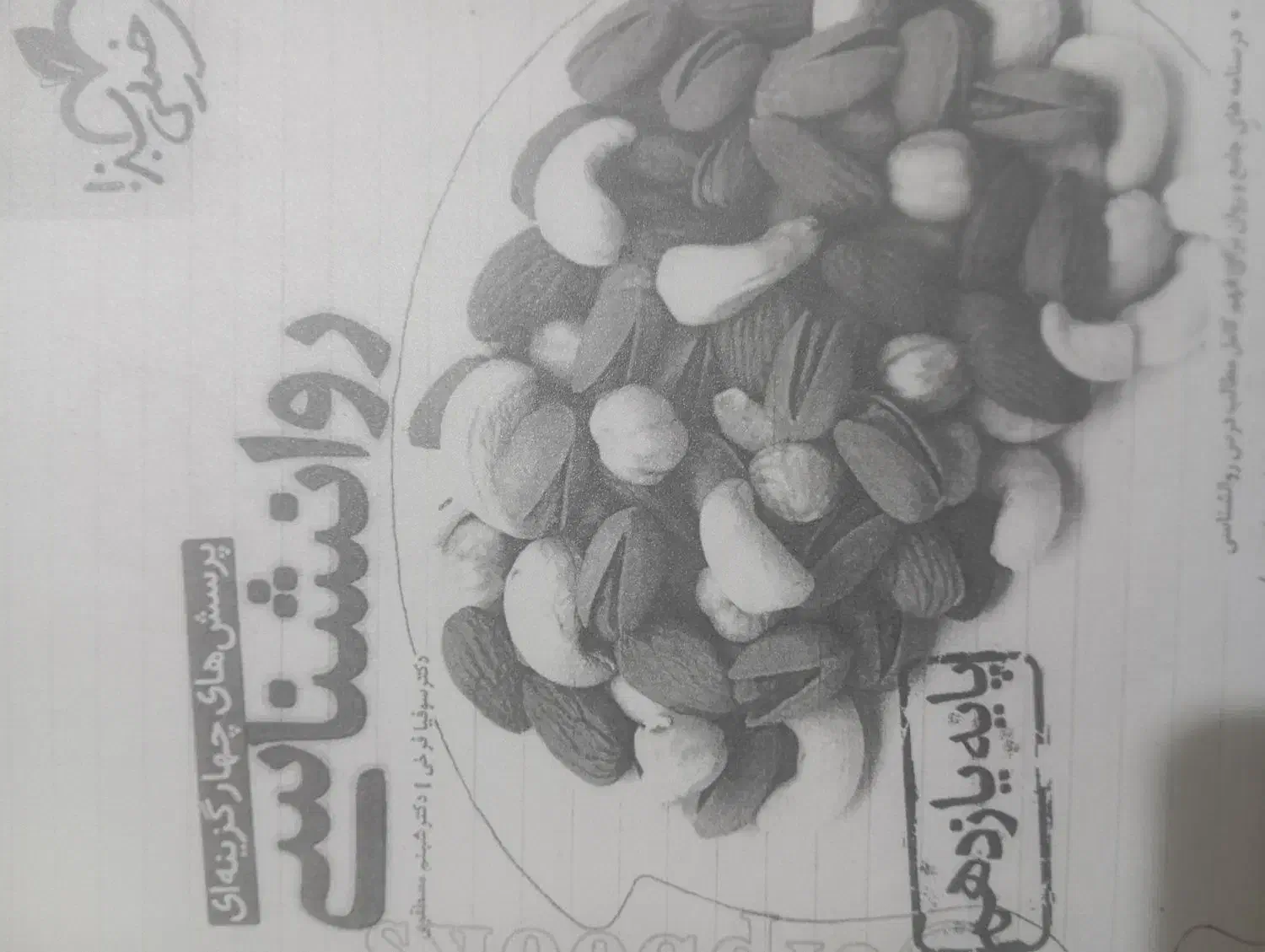 کتب کنکور انسانی|کتاب و مجله آموزشی|زهک, |دیوار