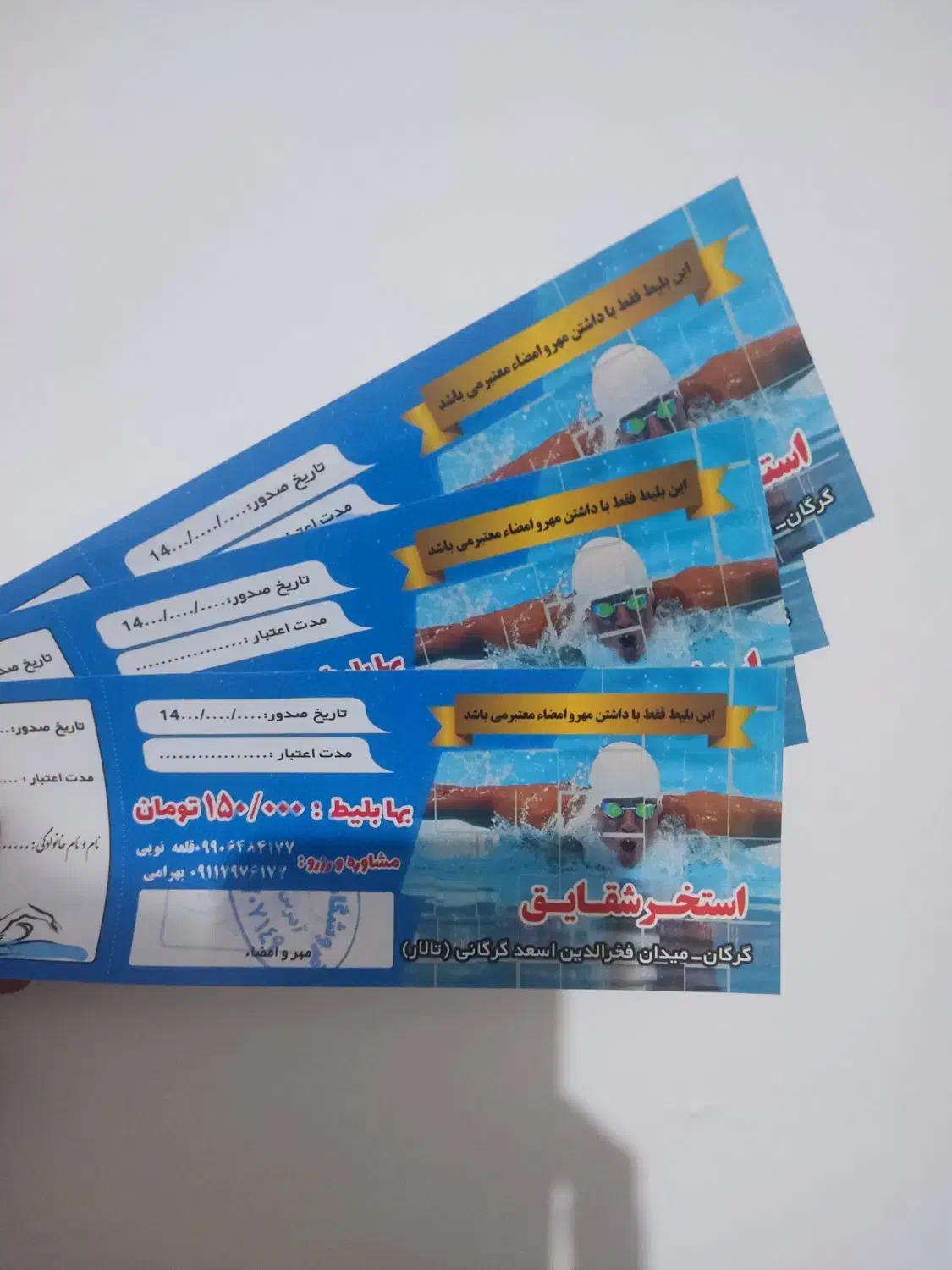 بلیت استخر|بلیت ورزشی|گرگان, |دیوار