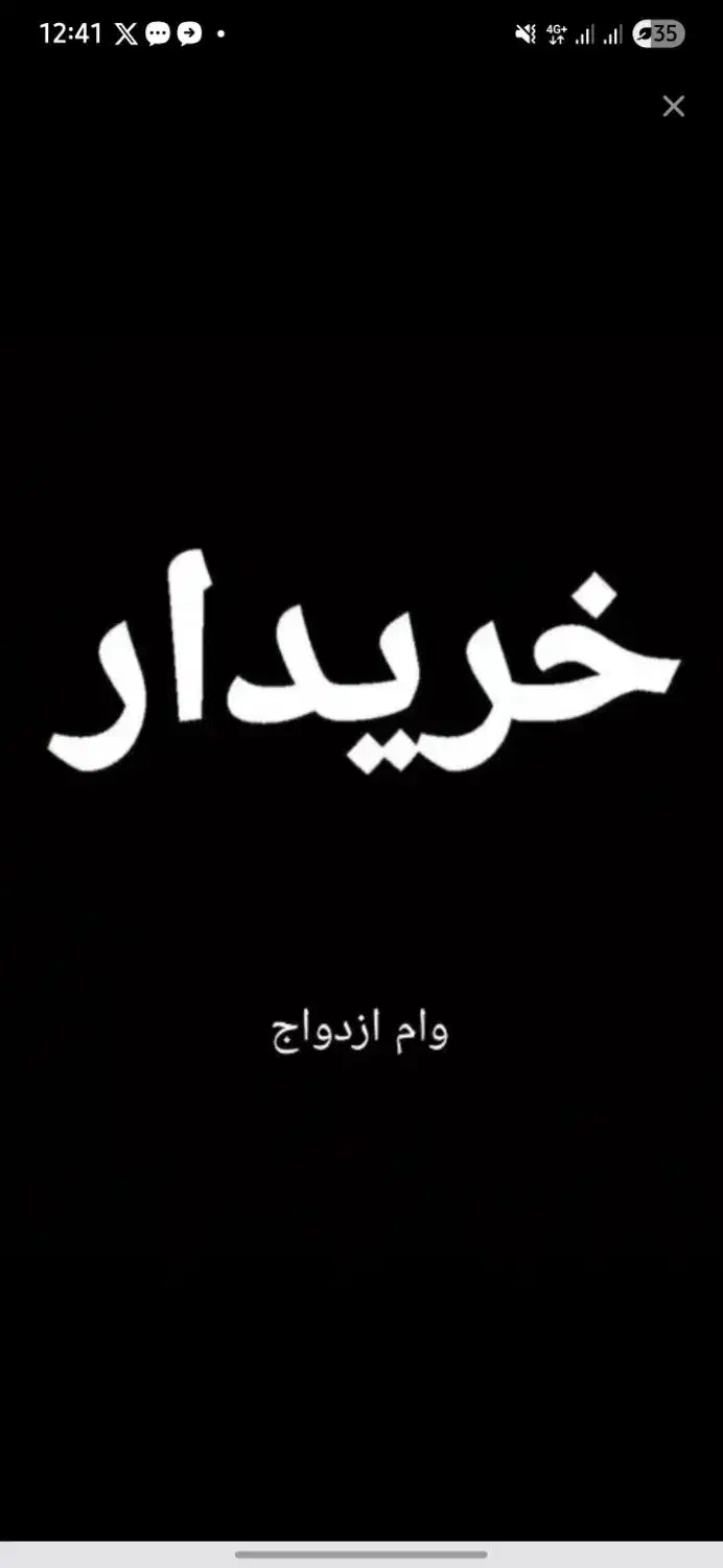 وام ازدواج|خدمات مالی، حسابداری، بیمه|بیرجند, |دیوار