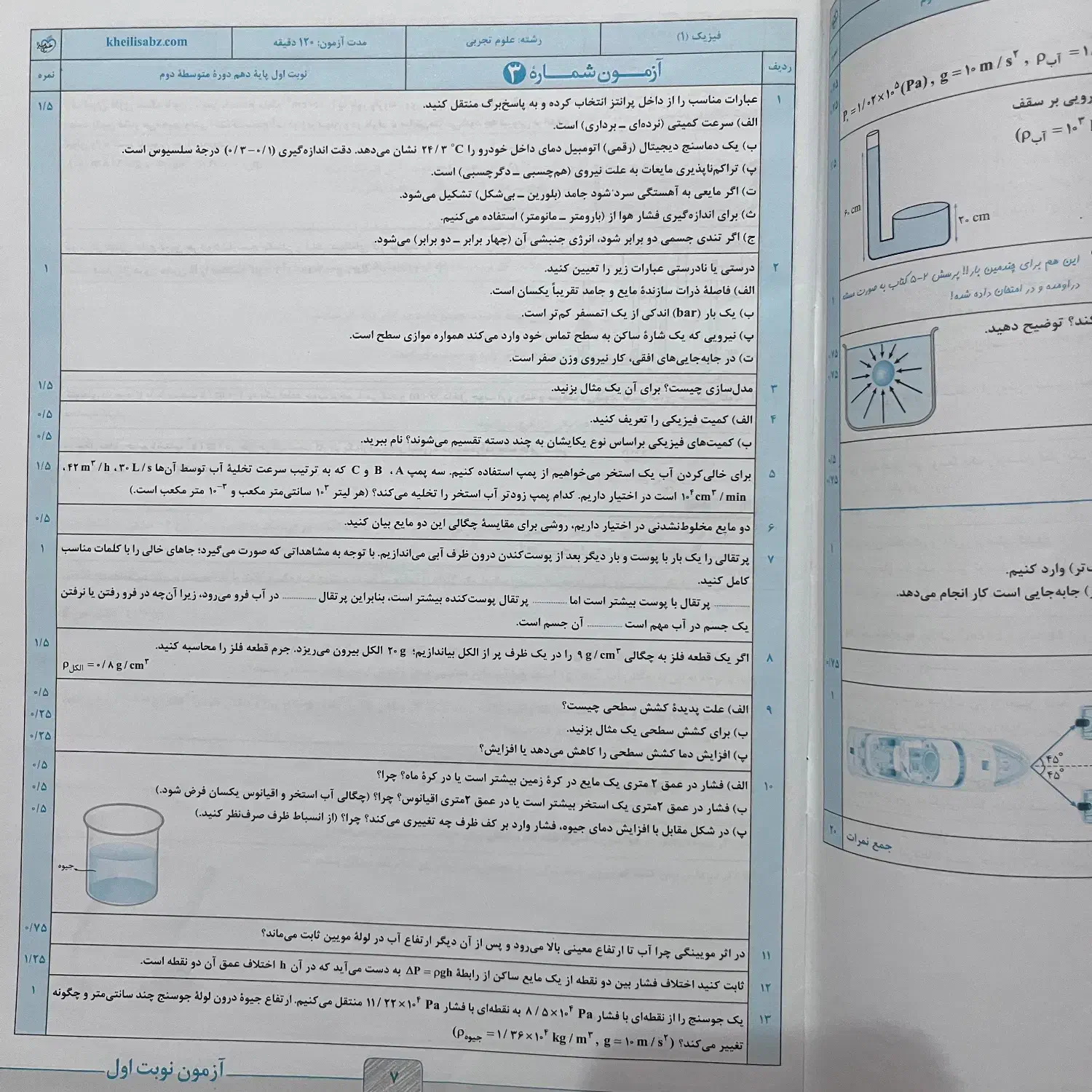 فیزیک دهم شب امتحان|کتاب و مجله آموزشی|شیراز, جمهوری|دیوار