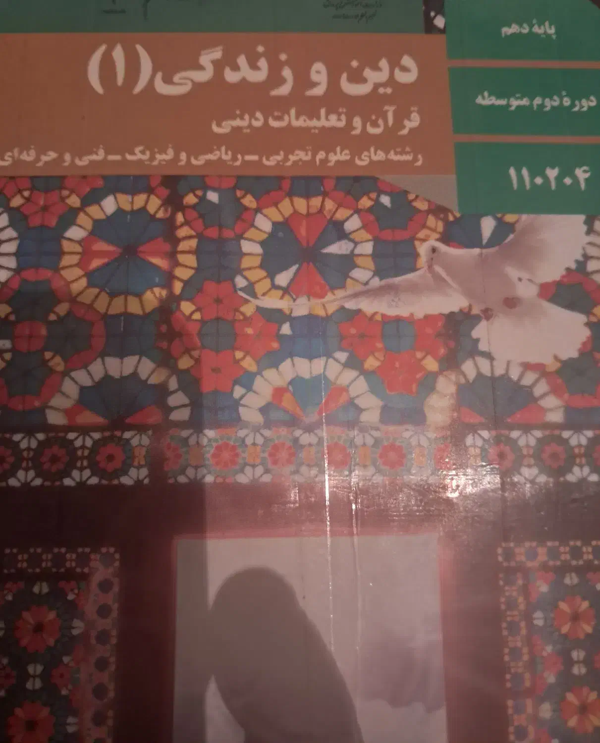 کتاب درسی. رشته مکانیک|کتاب و مجله آموزشی|شیراز, میانرود|دیوار