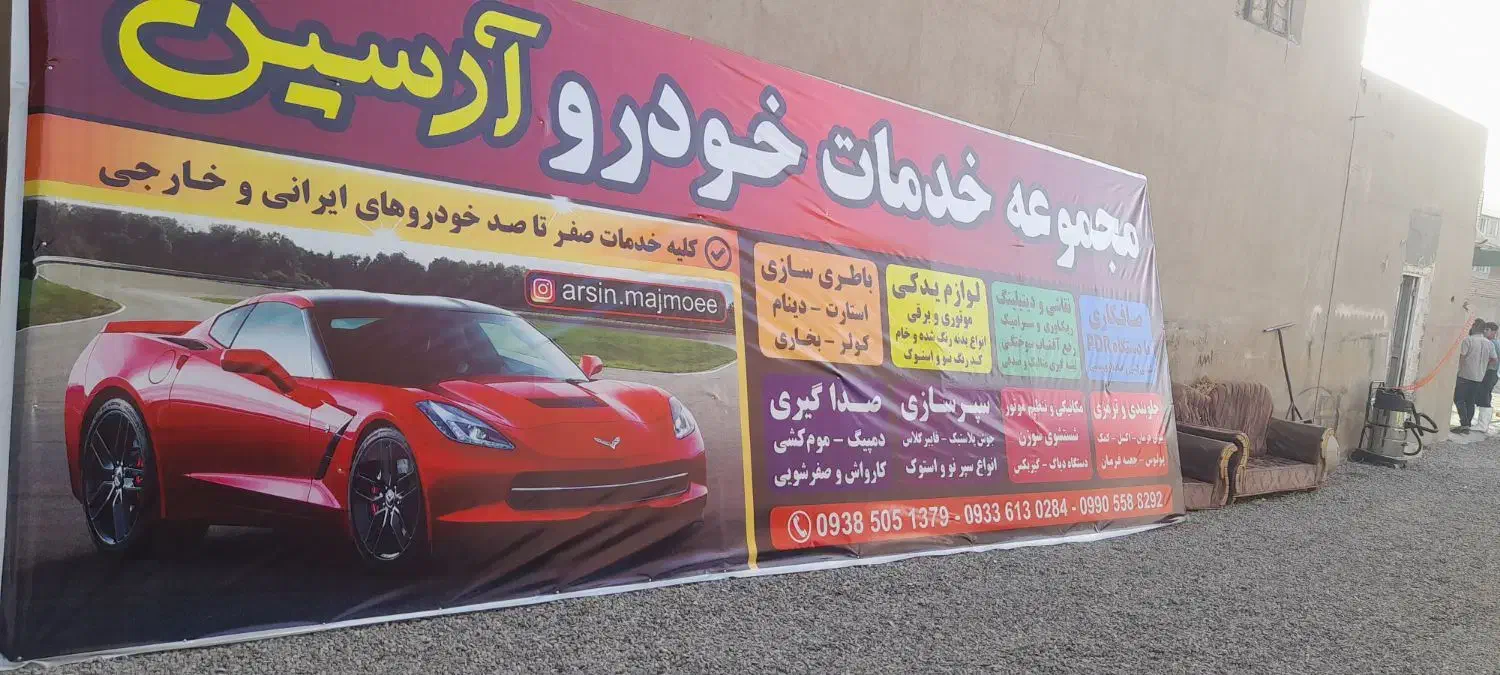 درصدی کارمکانیک صافکار نقاش ترمزی جلوبندی باطری س|استخدام صنعتی، فنی، مهندسی|قم, امامزاده ابراهیم|دیوار