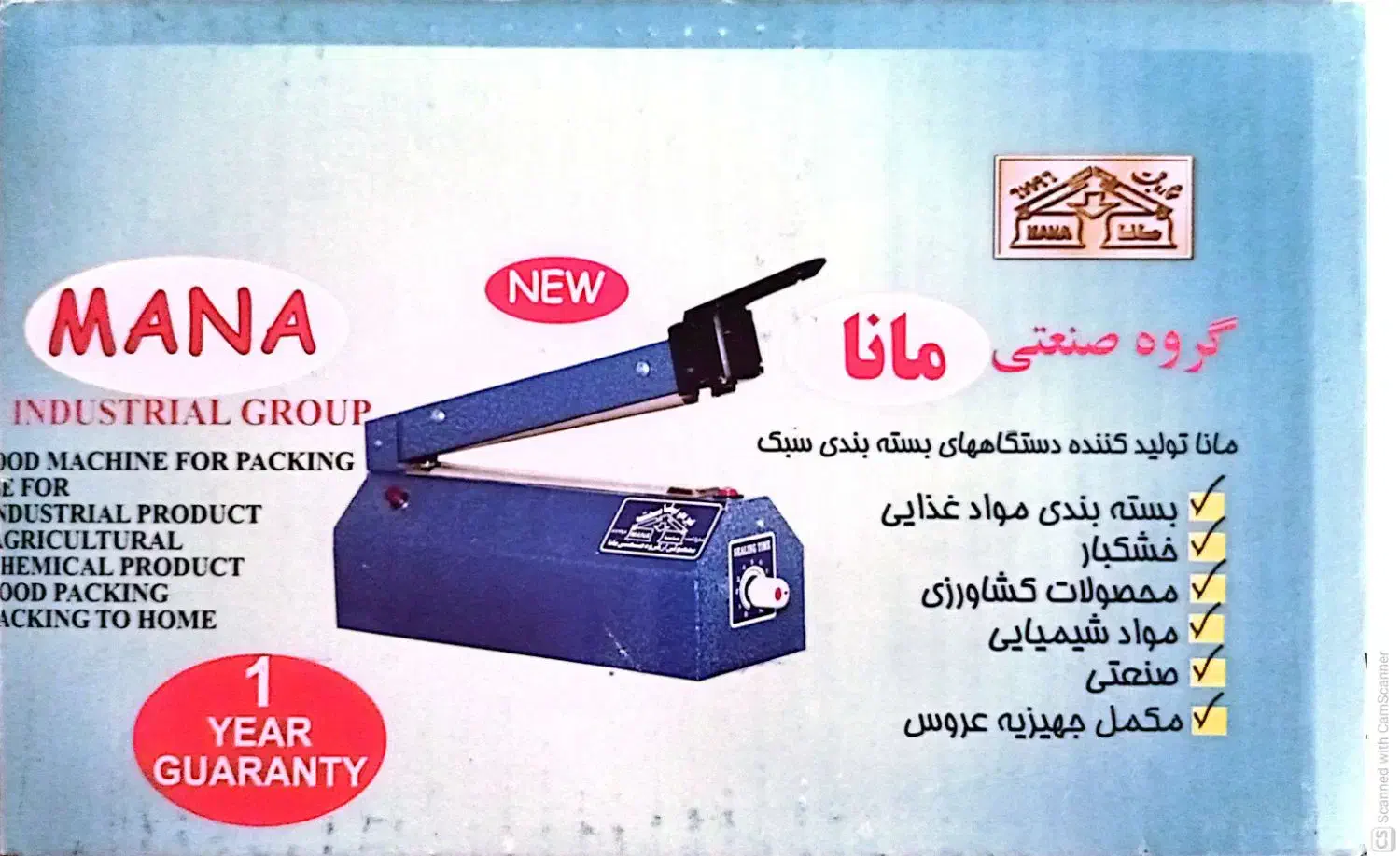 دستگاه دوخت پلاستیک|ماشین‌آلات صنعتی|سمنان, |دیوار