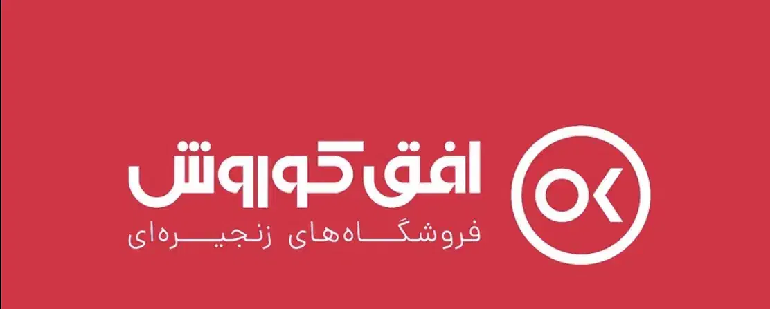 استخدام پرسنل افق کوروش|استخدام خدمات فروشگاه و رستوران|فردیس, فردیس|دیوار