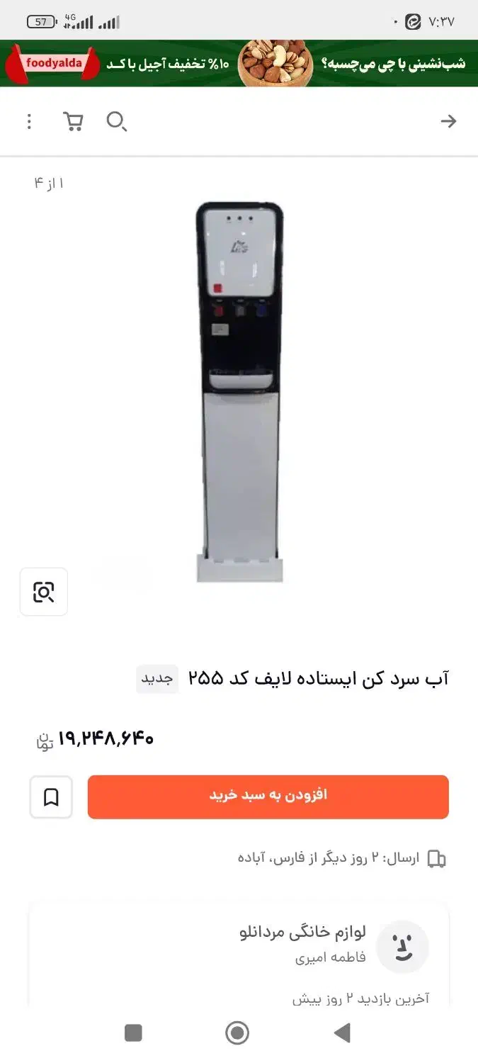 اب سرد کن ایستاده لایف . پلمپ|آبسردکن و تصفیه آب|بم, |دیوار