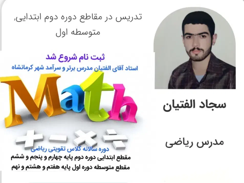 کلاس ریاضی چهارم پنجم ششم هفتم هشتم نهم الفتیان|خدمات آموزشی|کرمانشاه, |دیوار