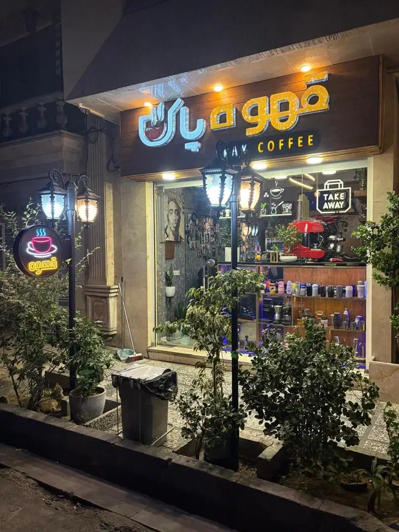 باریستا|استخدام خدمات فروشگاه و رستوران|تهران, فدک|دیوار