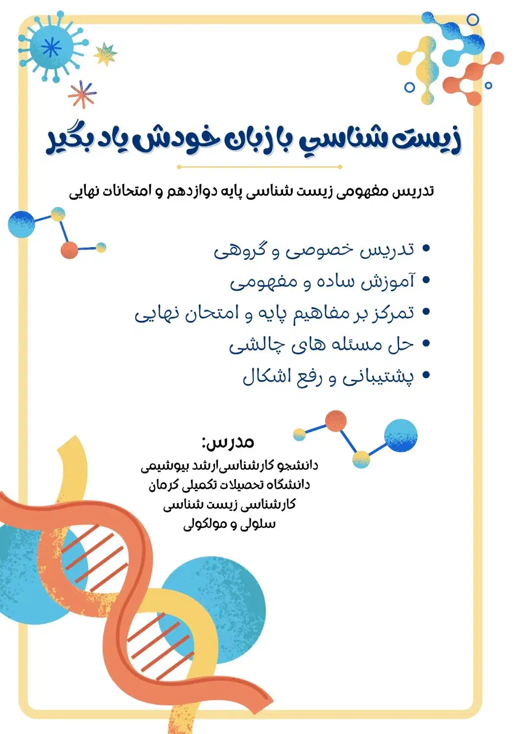 تدریس زیست شناسی دوازدهم به صورت حضوری وآنلاین|خدمات آموزشی|بم, |دیوار