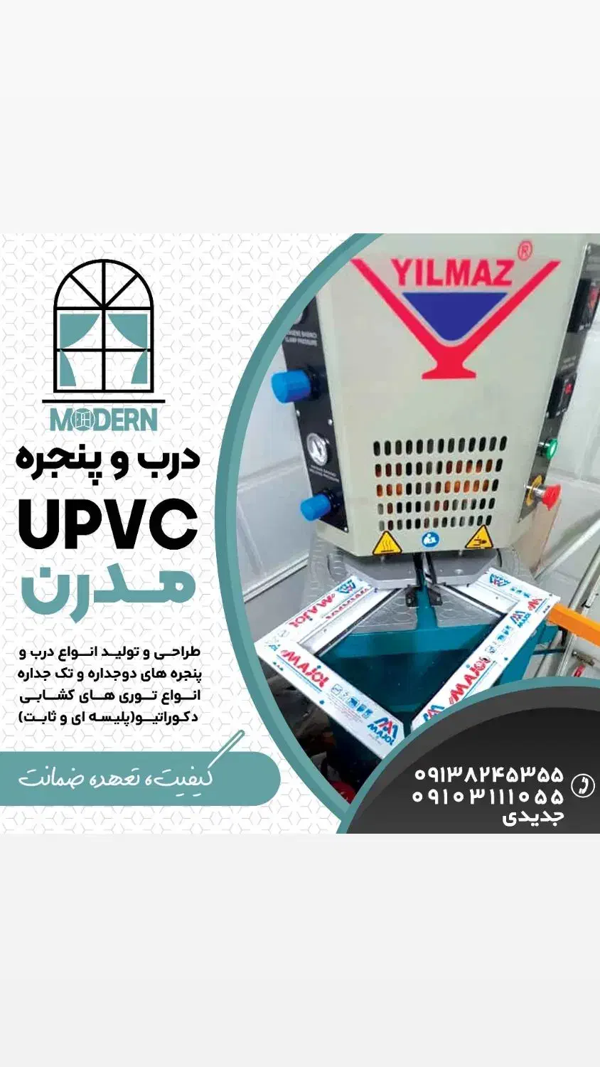 ساخت و نصب درب و پنجرهupvc|خدمات پیشه و مهارت|فریدونشهر, |دیوار