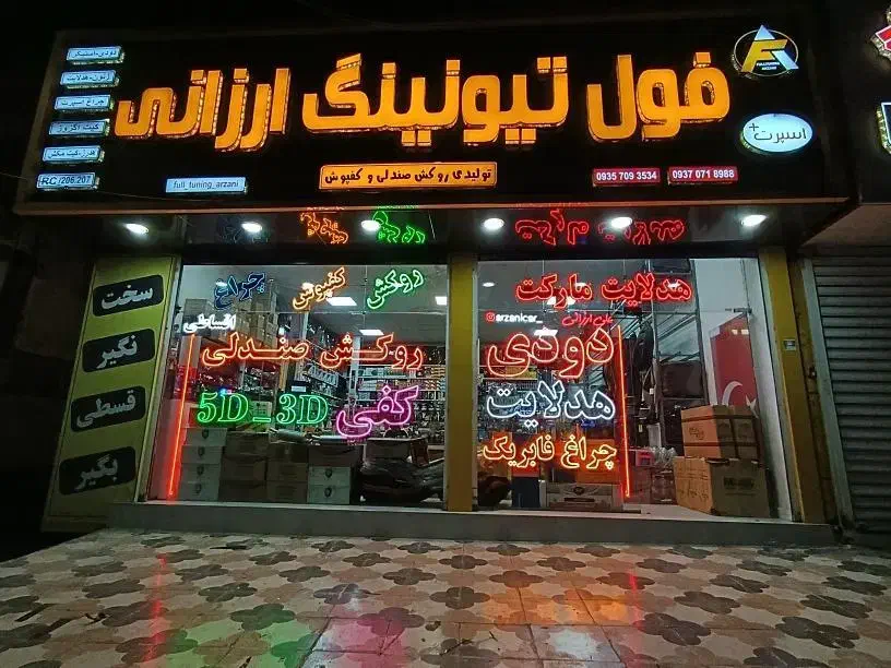 استخدام شاگرد و نصاب در تزئینات ماشین|استخدام صنعتی، فنی، مهندسی|خرمآباد, |دیوار