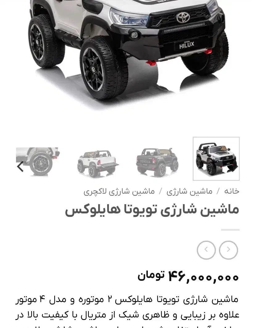 ماشین شارژی تویوتاهایلوکس|اسباب‌بازی بچه|تهران, توحید|دیوار