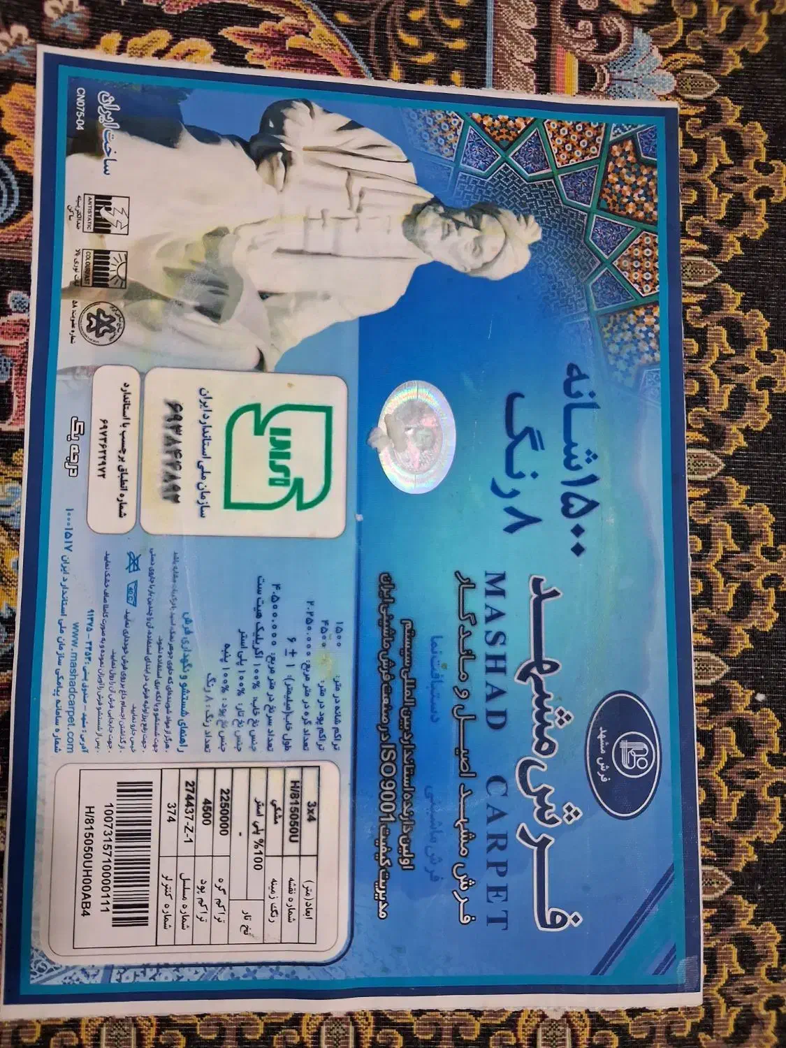 فرش|فرش|طرقبه, |دیوار