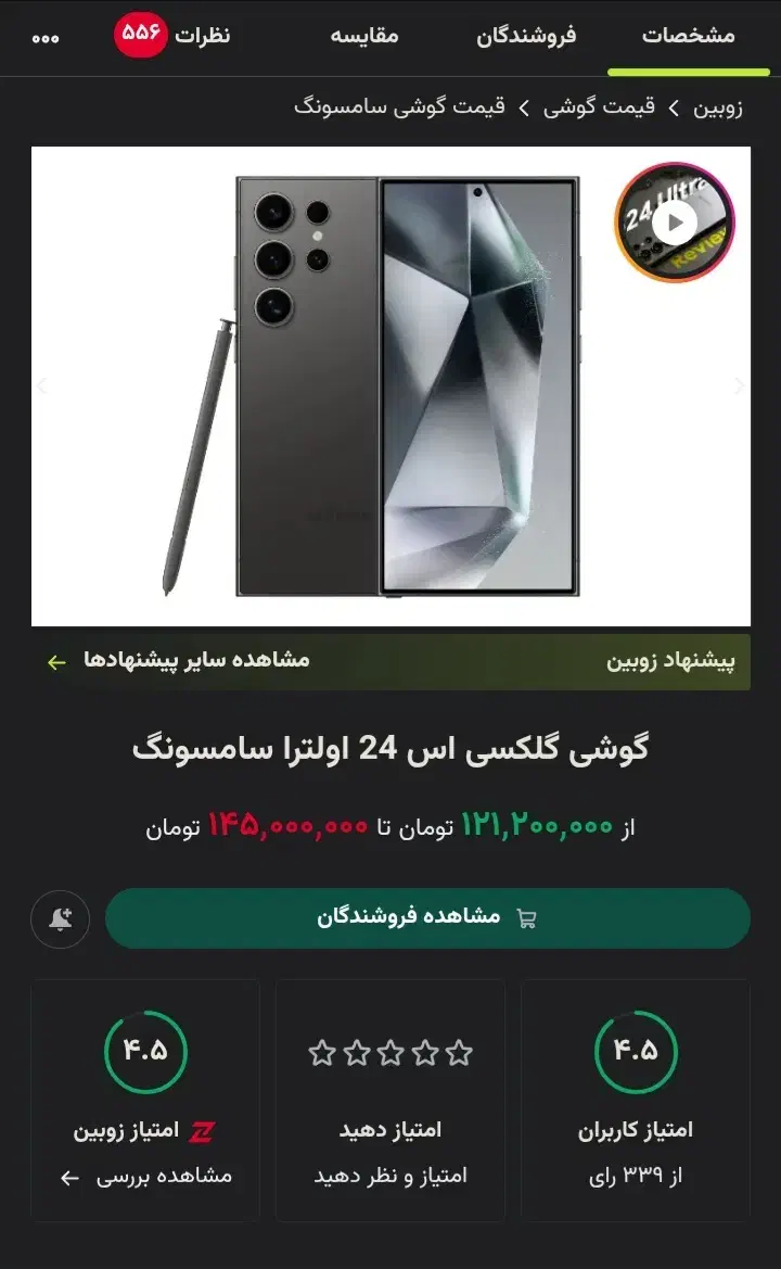 سامسونگ اس۲۴ اولترا ۲۵۶ بدون نقطه ، کم کار|موبایل|کتالم و سادات شهر, |دیوار