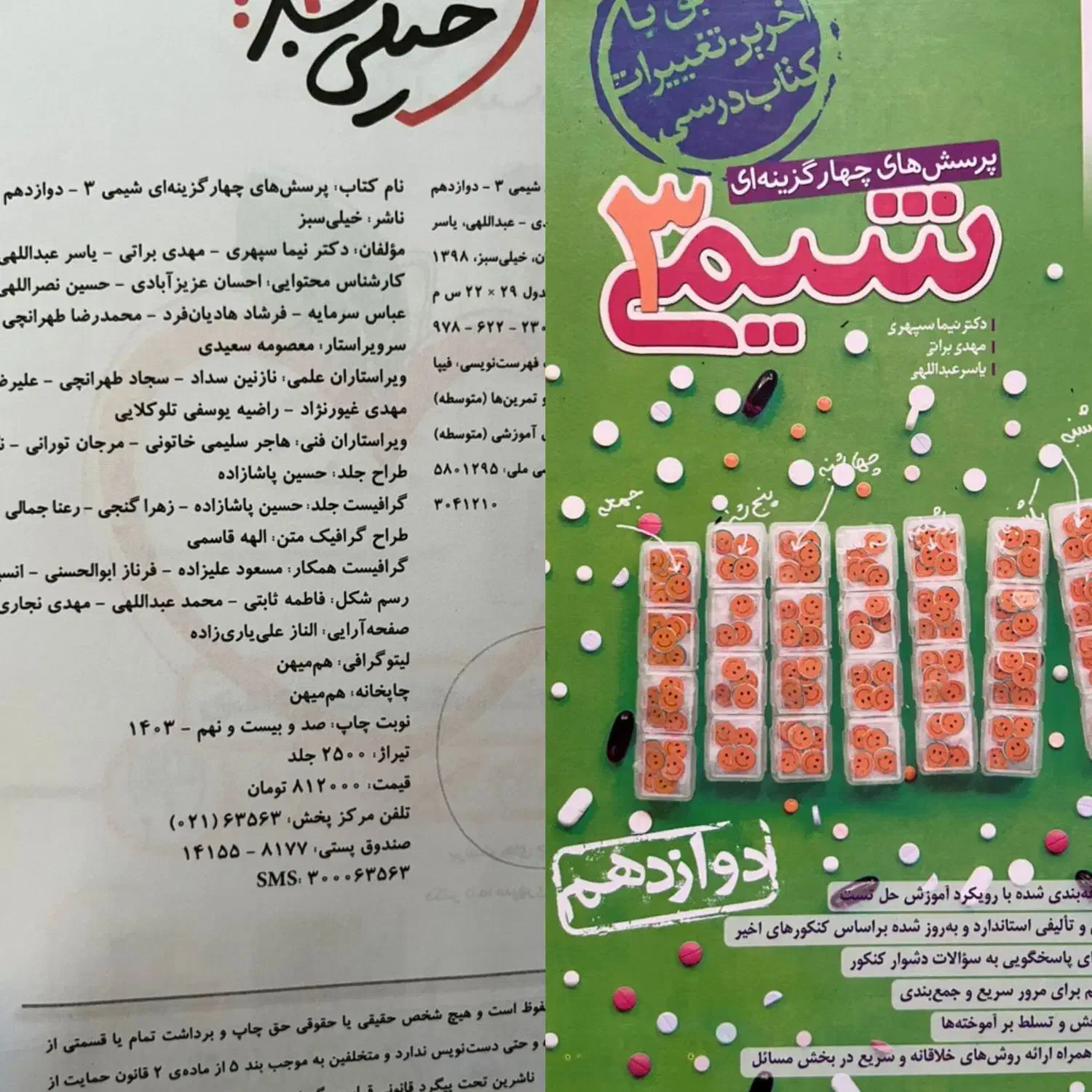 کتاب های کنکور تجربی|کتاب و مجله آموزشی|شیراز, ریاستی|دیوار