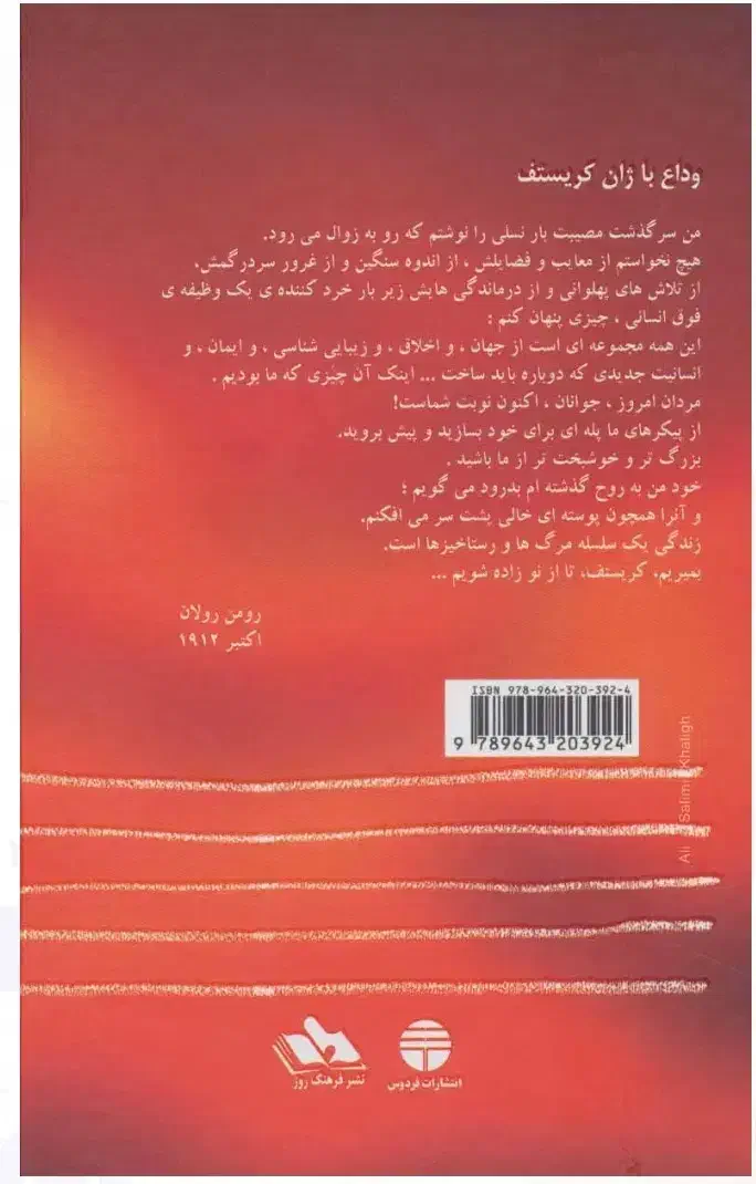 کتاب ژان کریستف|کتاب و مجله ادبی|کرمان, |دیوار