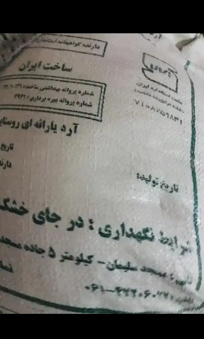 آرد تازه|خوردنی و آشامیدنی|اندیکا, |دیوار