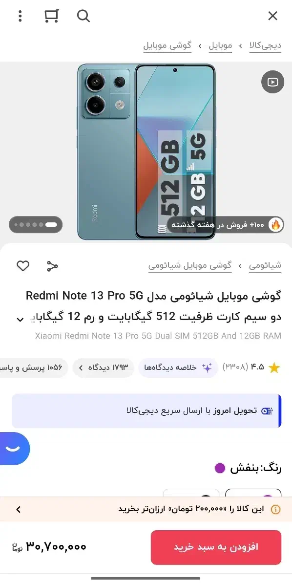 نوت 13 پرو 5g|موبایل|تهران, آهنگ|دیوار