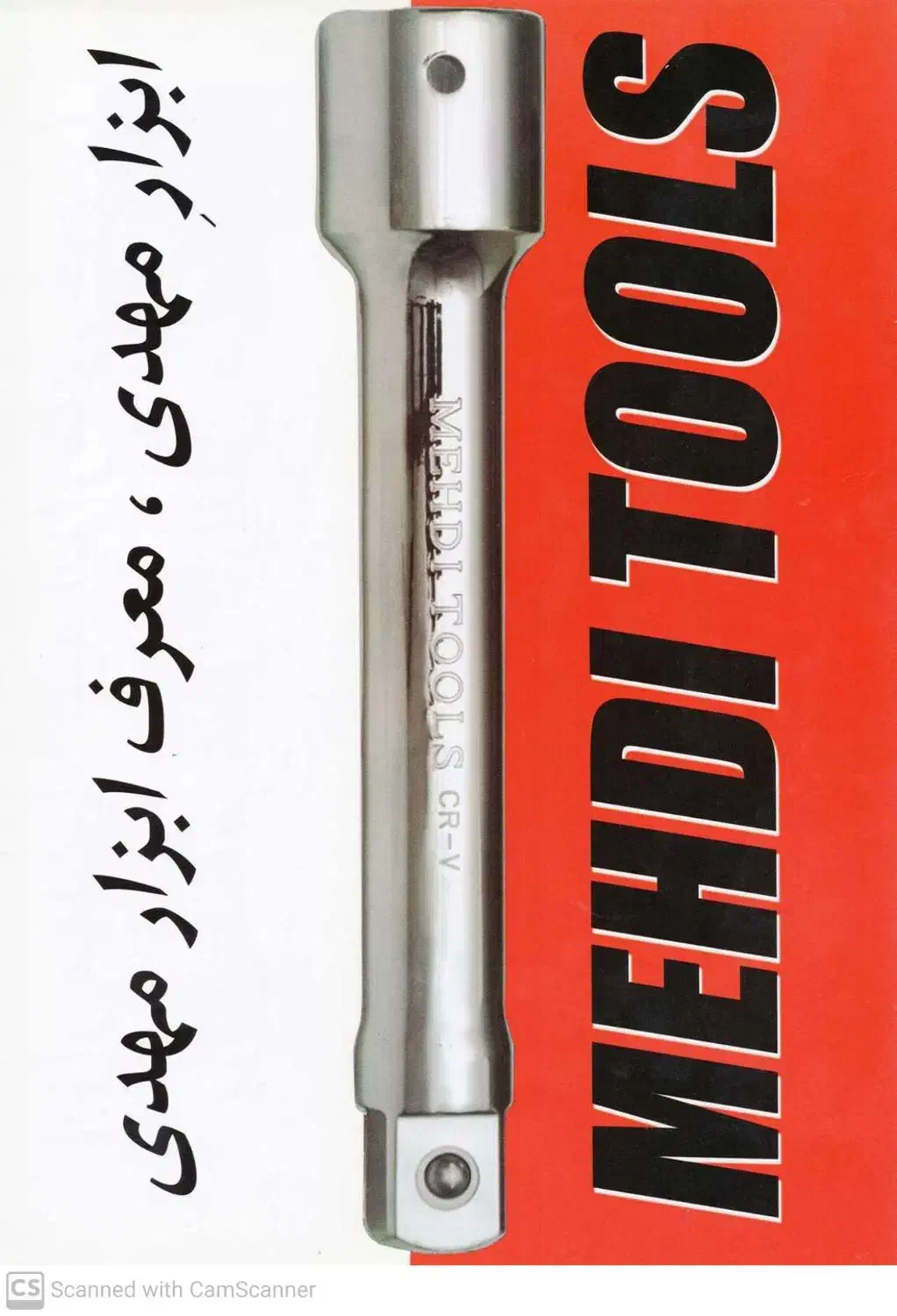 نمایندگی ابزار مهدی|ابزارآلات|شیراز, زرهی|دیوار