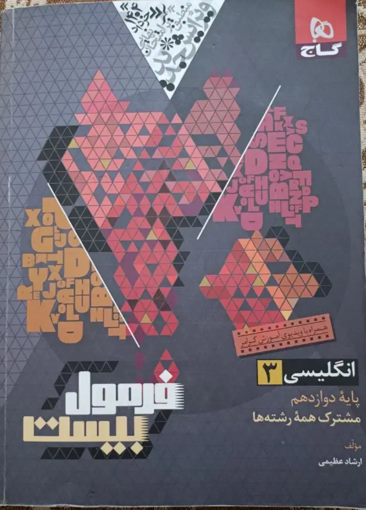 فرمول بیست|لوازم التحریر|فردوس (خراسان), |دیوار