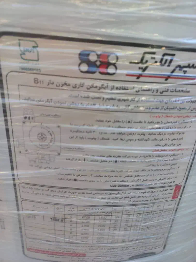 آبگرمکن ایستاده گازی ۶۰ گالن سپهرالکتریک|آبگرمکن، پکیج، شوفاژ|نوبران, |دیوار