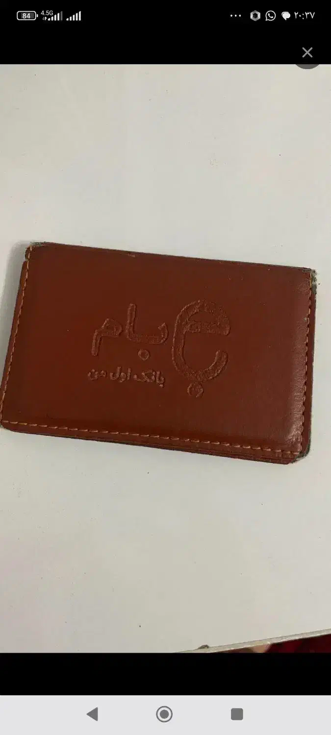 کارت ملی پیدا شده|اشیا|سبزوار, کهنه آب|دیوار