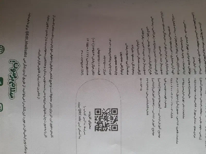 کتاب درسی|کتاب و مجله آموزشی|جیرفت, |دیوار