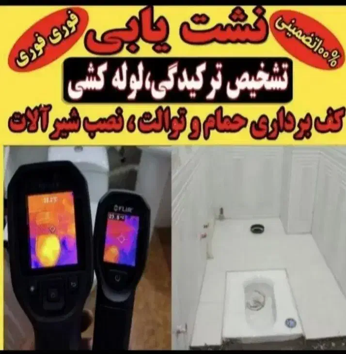 نرخنامه لوله بازکنی نشت یابی رفع نم تشخیص ترکیدگی|خدمات پیشه و مهارت|قزوین, |دیوار