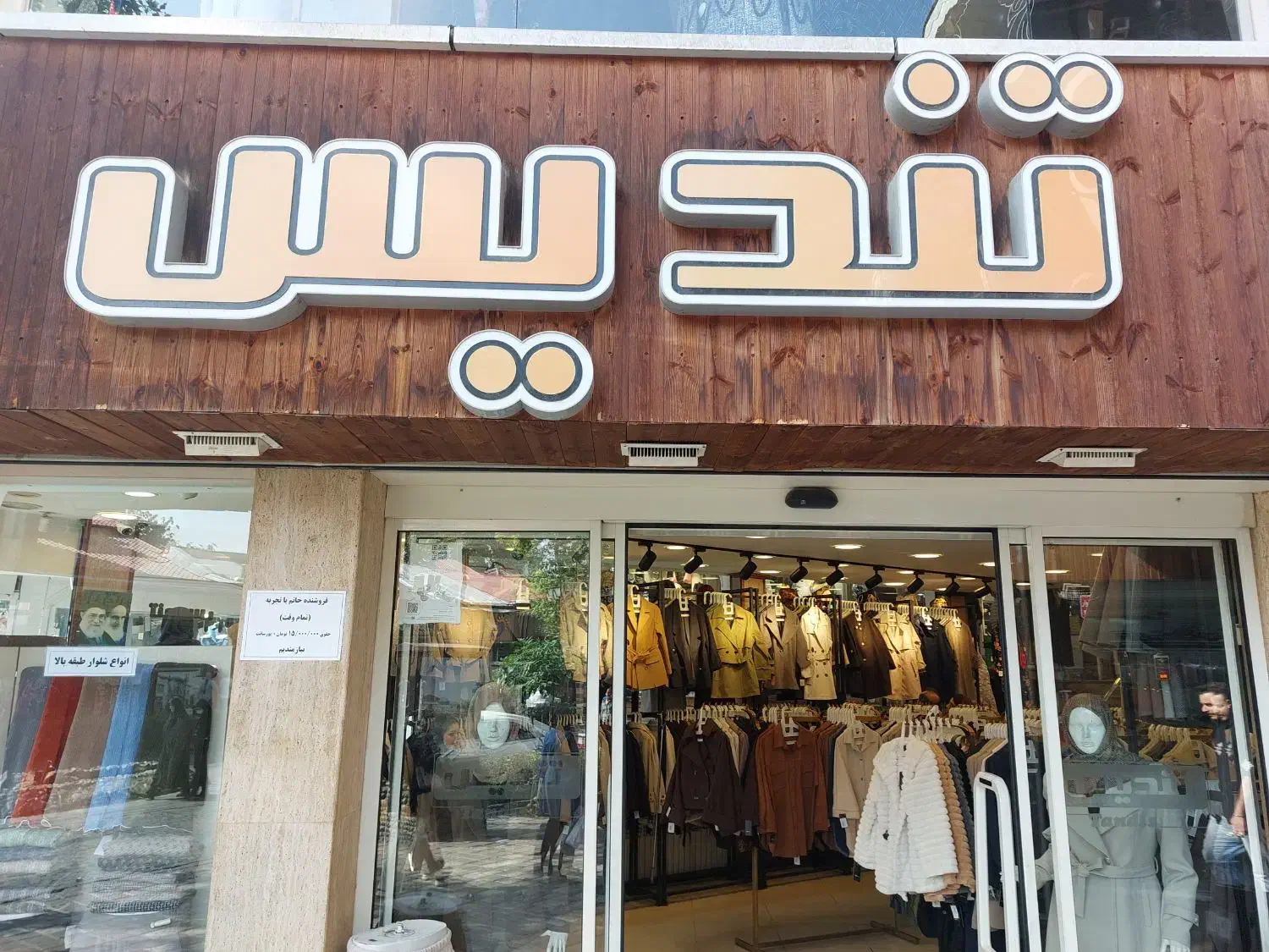 فروشنده|استخدام خدمات فروشگاه و رستوران|رشت, استادسرا|دیوار