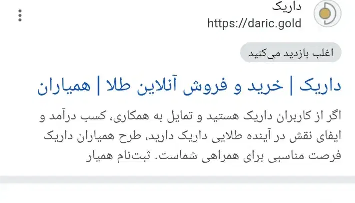 برنامه داریک|کارت هدیه و تخفیف|زابل, |دیوار