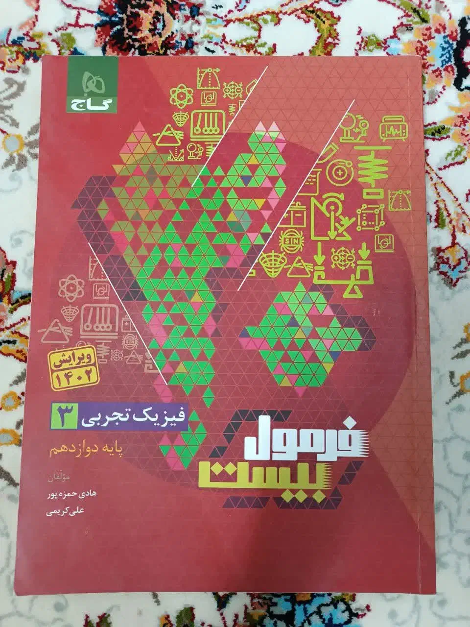 کتاب تست و کتاب فرمول بیست|کتاب و مجله آموزشی|قم, صفاشهر|دیوار