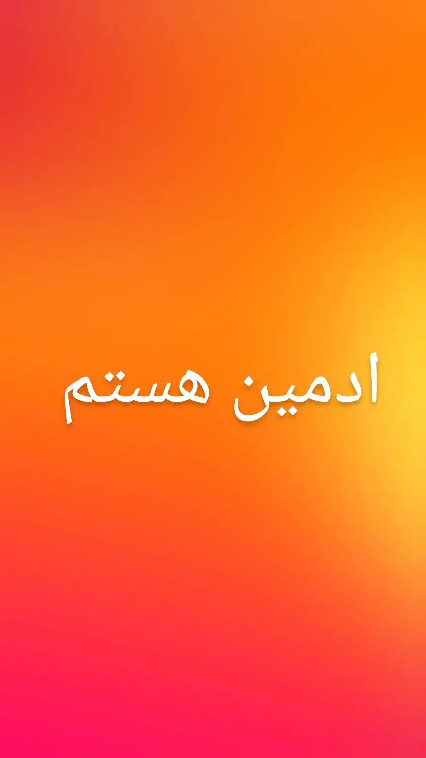 ادمین هستم|استخدام بازاریابی و فروش|زرند, |دیوار