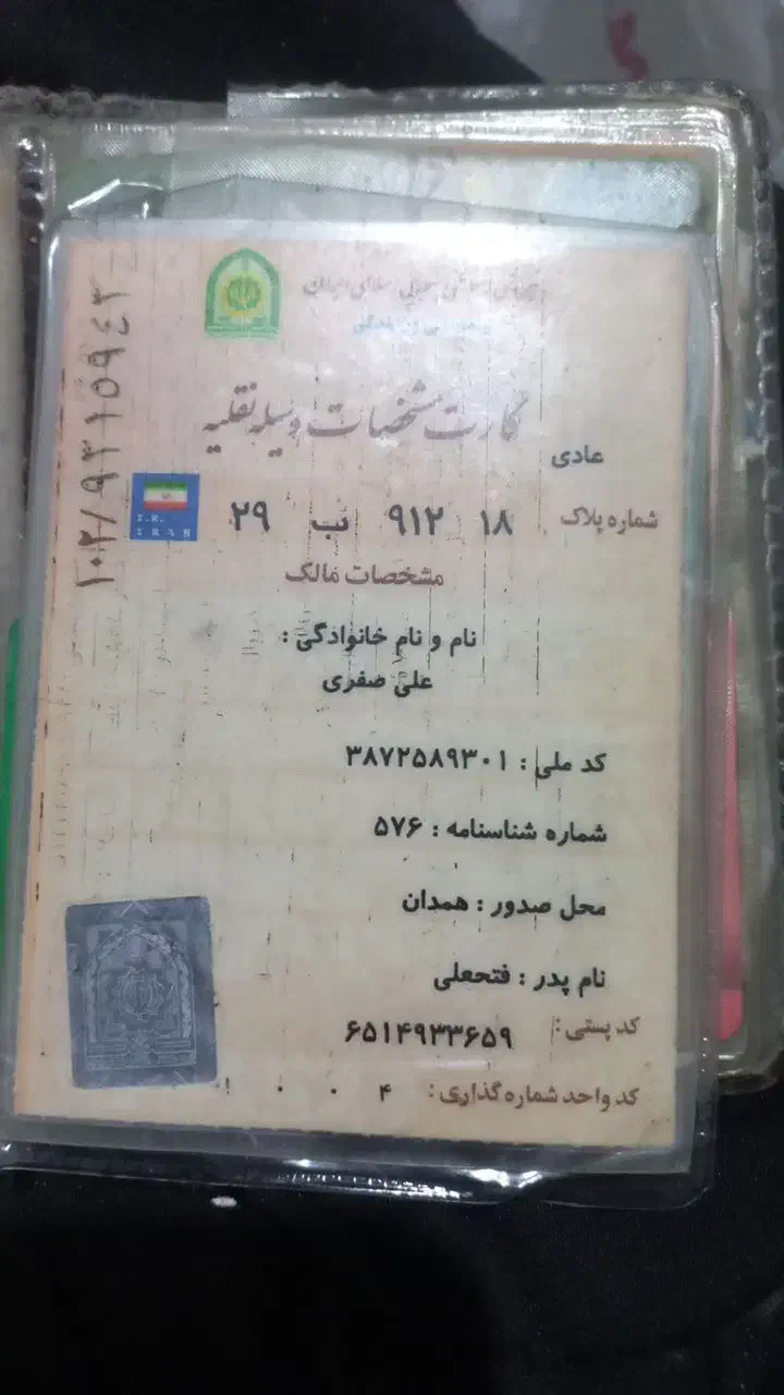 مفقودی کارت ماشین وبیمه ماشین|اشیا|همدان, |دیوار
