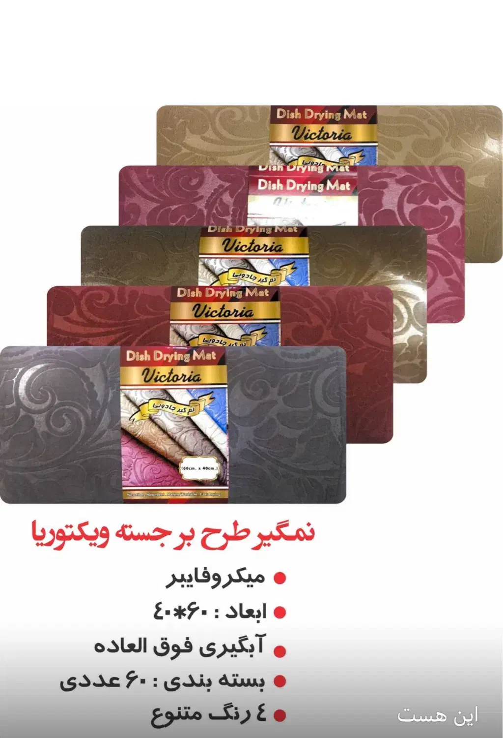 نمگیر|سفره، حوله، دستمال آشپزخانه|ری, امین آباد|دیوار