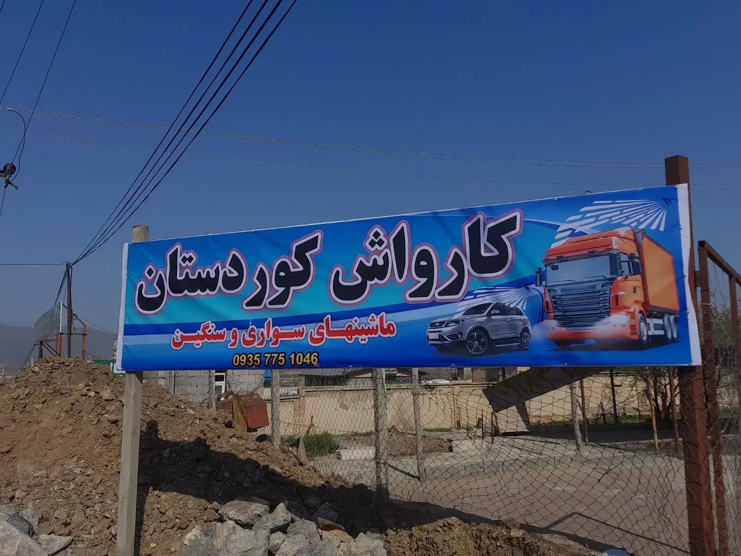 واگذاری کارواش|اجارهٔ مغازه و غرفه|مریوان, |دیوار