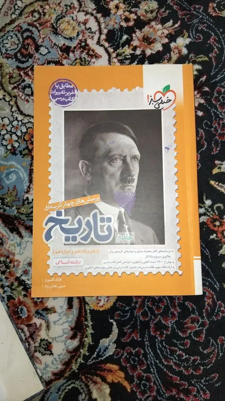 کتاب تست های جامع انسانی|کتاب و مجله آموزشی|شاهدشهر, |دیوار