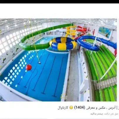 بلیت استخر کوثر|بلیت ورزشی|شیراز, کوشک میدان|دیوار