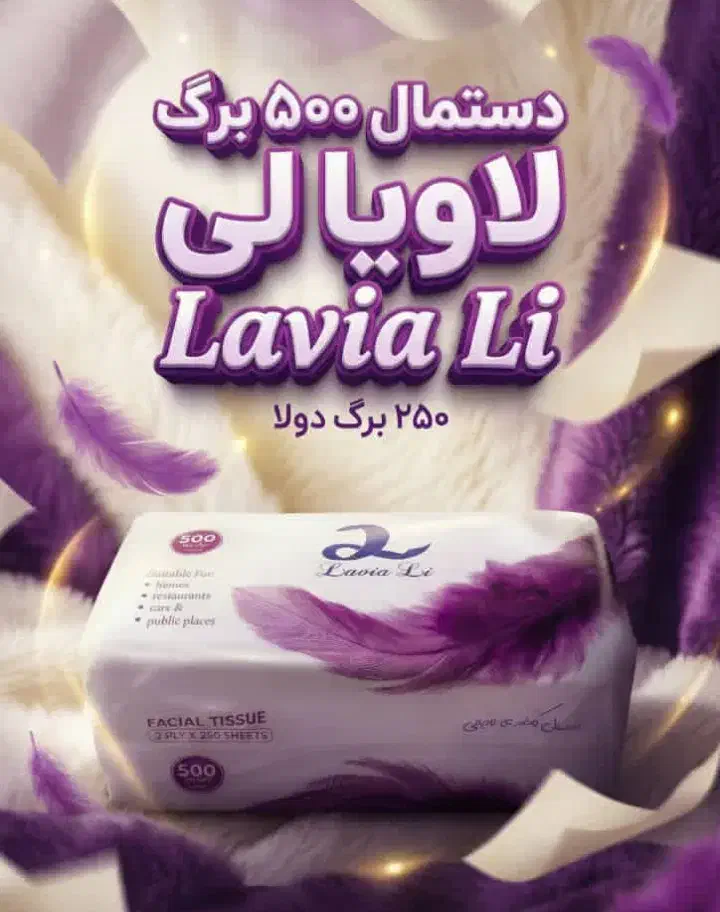 دستمال کاغذی پرک|مواد شوینده و دستمال کاغذی|رشت, لاکان|دیوار