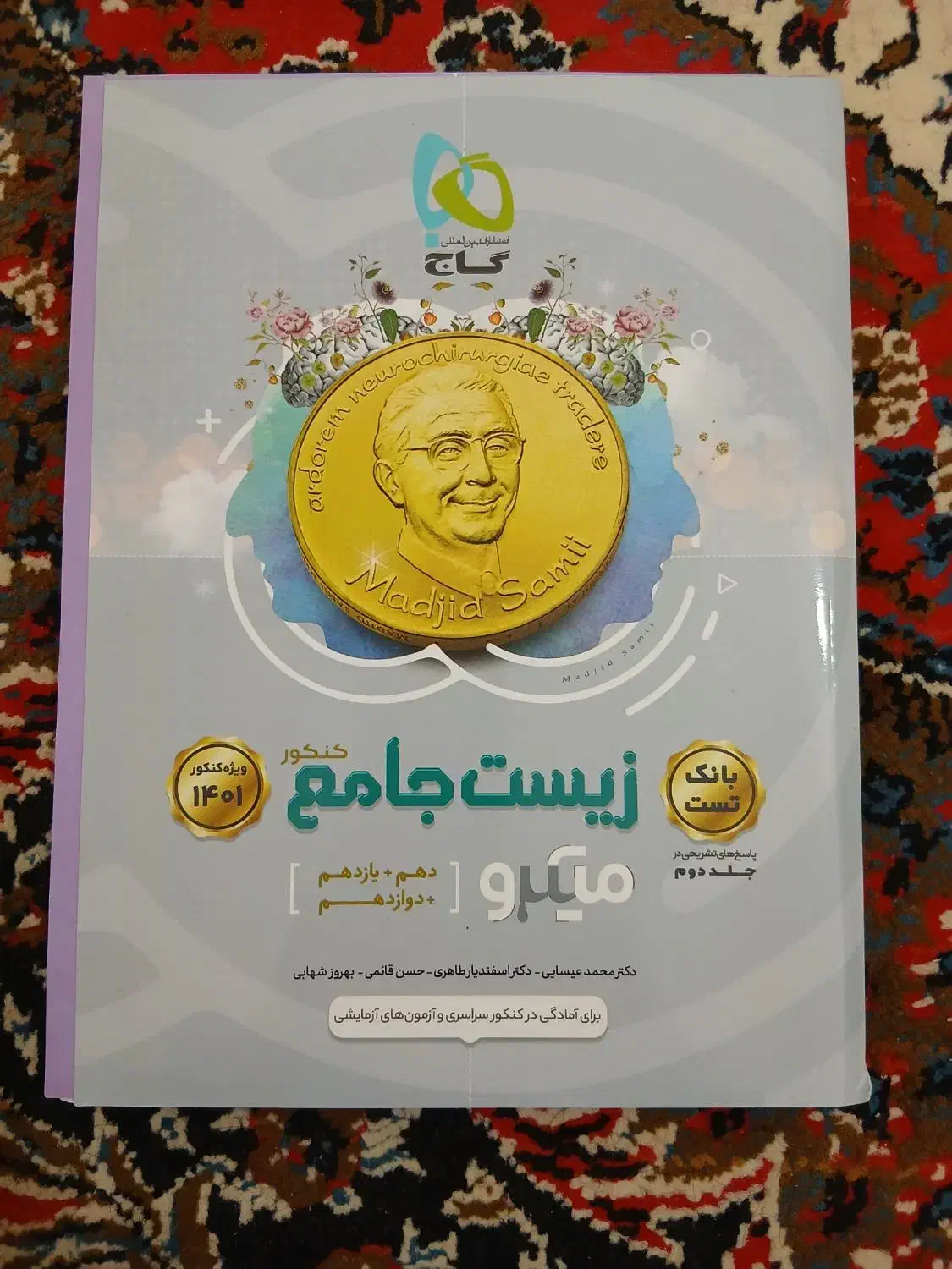 بانک تست زیست جامع کنکور(دهم+یازدهم+دوازدهم)|کتاب و مجله آموزشی|بنارویه, |دیوار