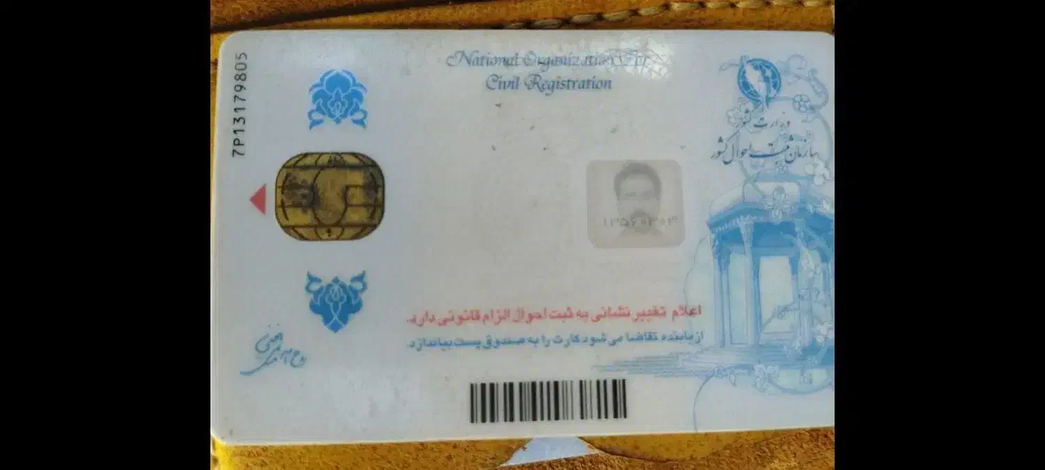 مفقودی|اشیا|فلاورجان, |دیوار