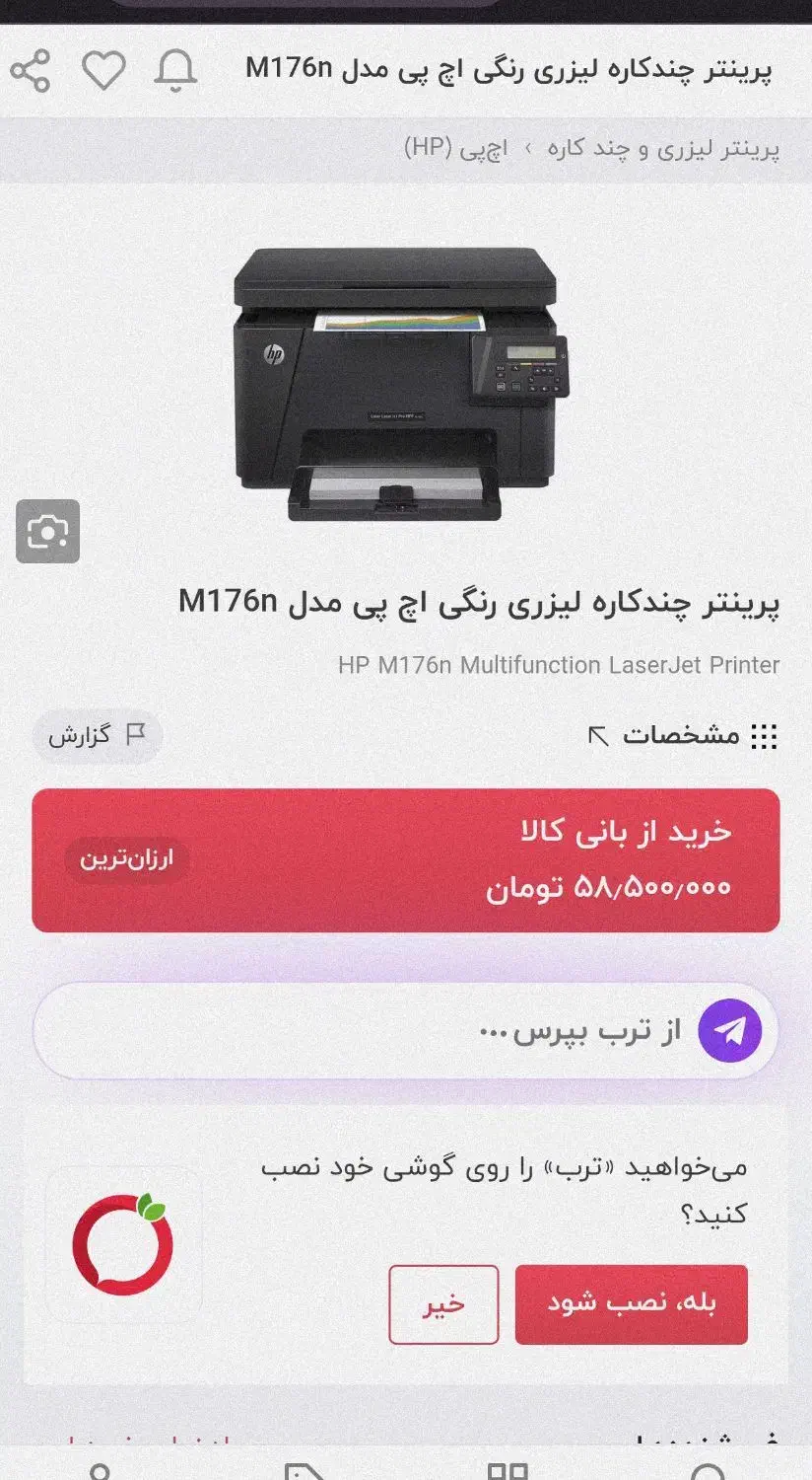 پرینتر لیزری رنگی hp m176n در حد|پرینتر، اسکنر، کپی، فکس|تهران, تهرانسر غربی|دیوار