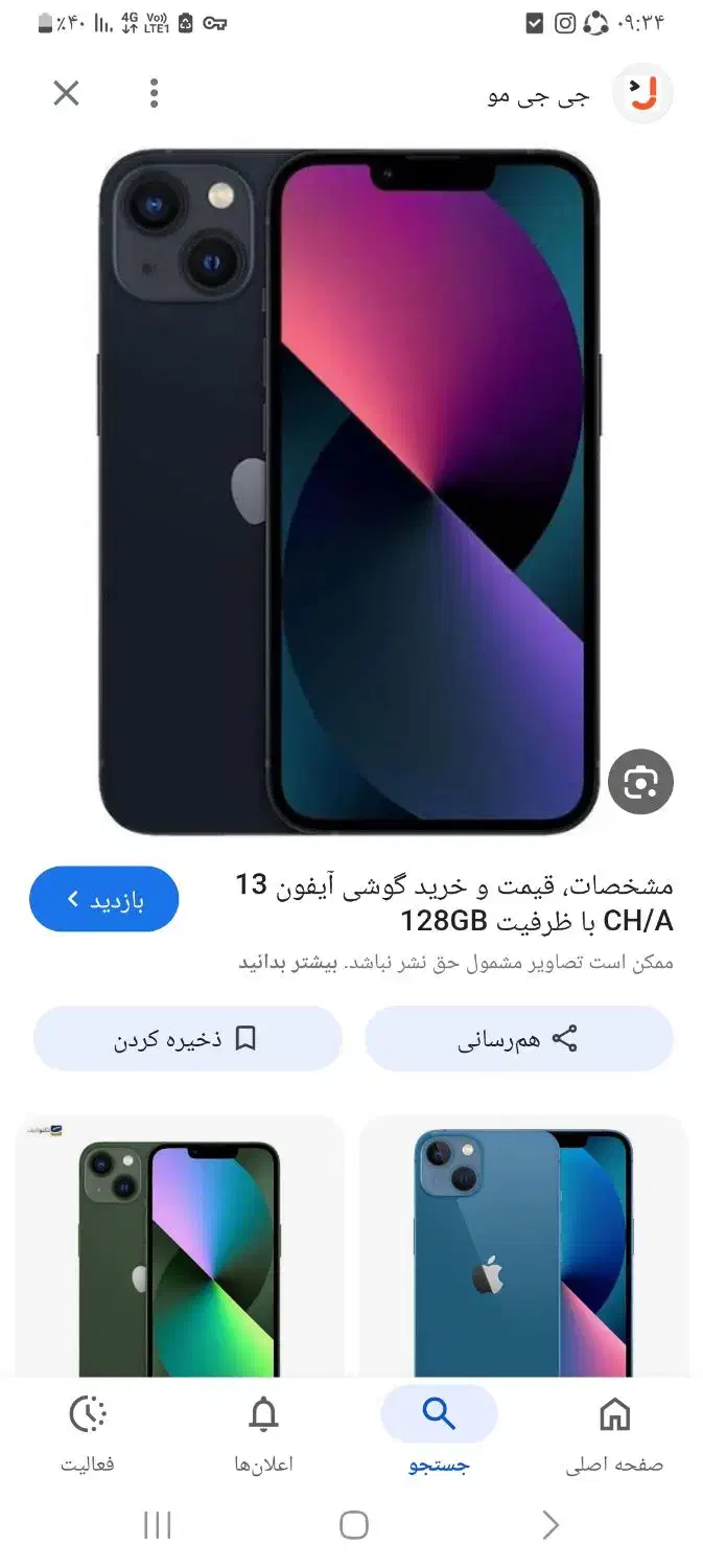 ایفون ۱۳|موبایل|بروجرد, |دیوار